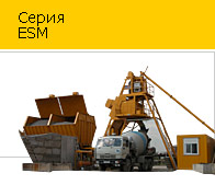 Бетонные заводы ELBA серии ESM